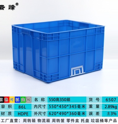南京550箱高350塑料箱